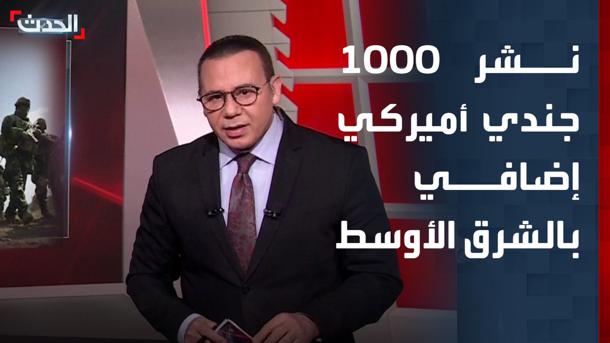 تقديرات: خيار الإنزال البري في "جزيرة خارك" لا يزال مطروحا.. و"أسوشيتد برس": أوامر بنشر نحو 1000 جندي أميركي إضافي في الشرق الأوسط