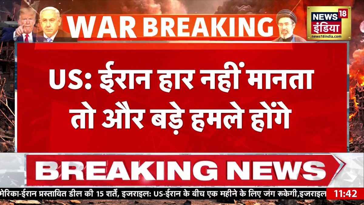 Breaking News : ईरान हार नहीं मानता तो और बड़े हमले होंगे, Trump की बड़ी धमकी | Iran US-Israel war #iranwar #trump #breakingnews #warupdate #geopolitics
