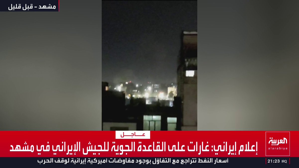إعلام إيراني: غارات على القاعدة الجوية للجيش الإيراني في مشهد قناة العربية