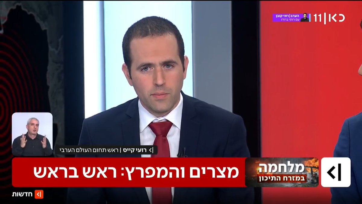 אכזבה במדינות המפרץ ממצרים בשל התנהלותה במהלך המלחמה עם איראן - והחשש בקהיר שהפלת משטר האייתוללות תקרין על שלטון א-סיסי | roi kais • روعي كايس • רועי קייס עם פרטים חדשים #מהדורתכאןחדשות עם טלי מורנו
