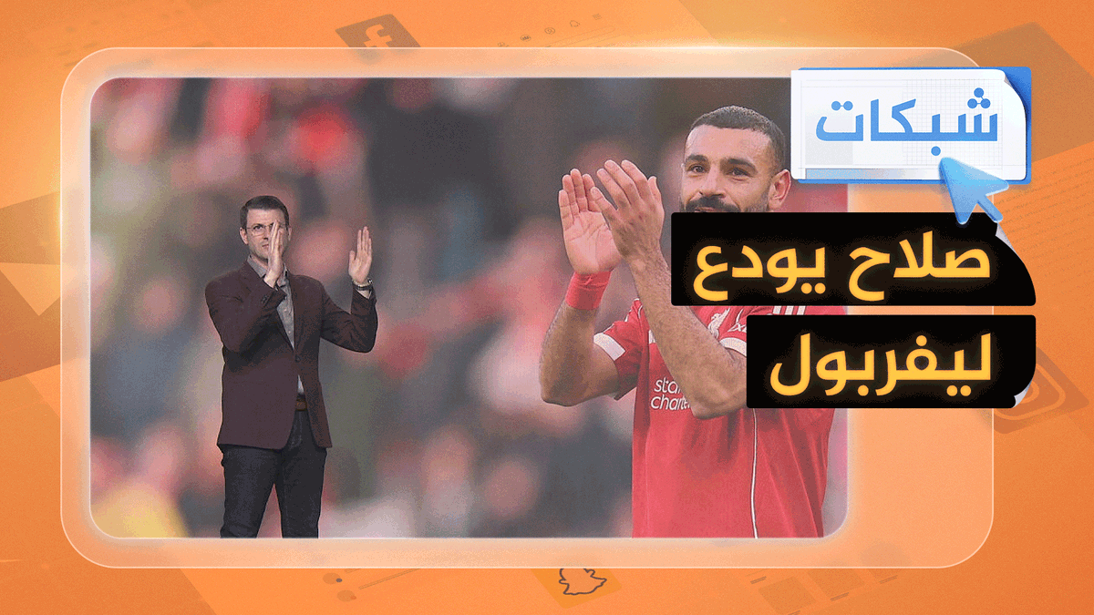 ما مصير محمد صلاح بعد مغادرة ليفربول؟ #شبكات