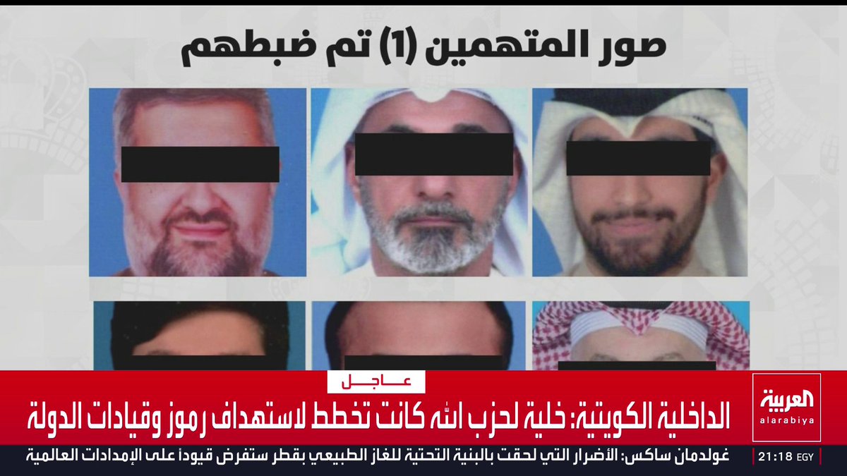 المحامي الكويتي أحمد المليفي: السفارة الإيرانية بالكويت وفرت المأوى لعناصر خلية حزب الله الإرهابية.. ويجب طرد سفير طهران قناة العربية
