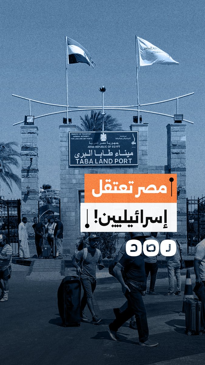 توقيف إسرائيليين في مصر لعدم إخفاء هويتهم وارتداء رموز دينية قبل الإفراج عنهم