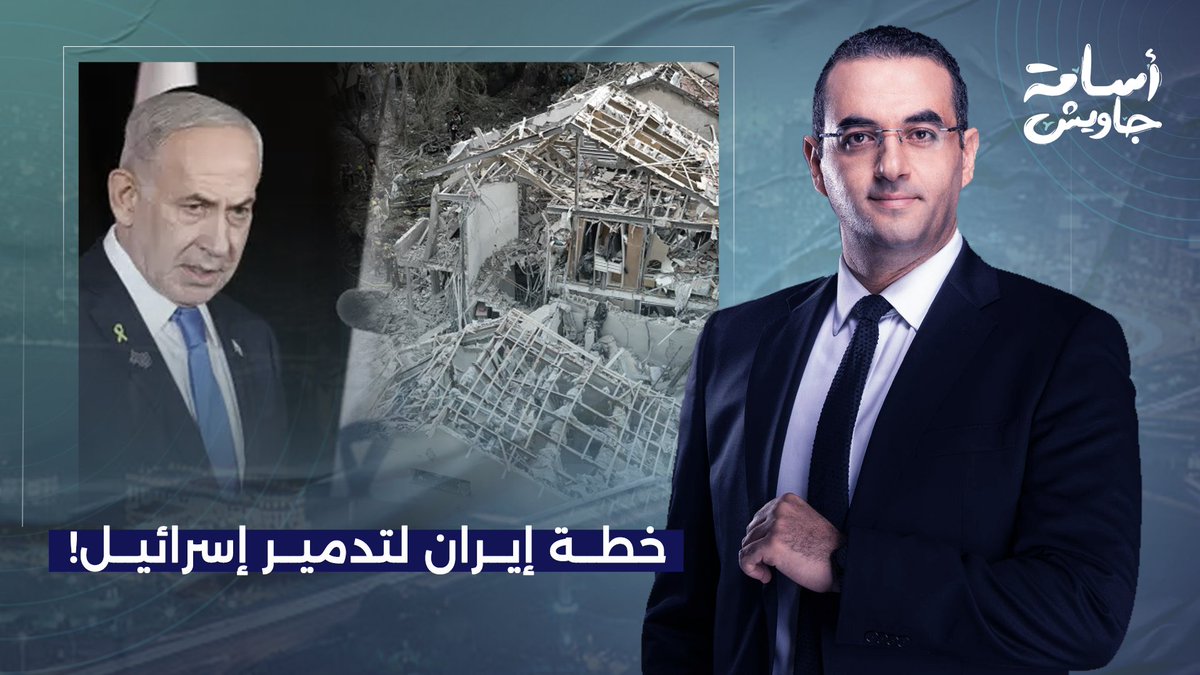 استراتيجية إيـ ـران الذكية لتدمير إسرائـ ـيل.. تفاصيل مثيرة يكشفها عزام أبو العدس