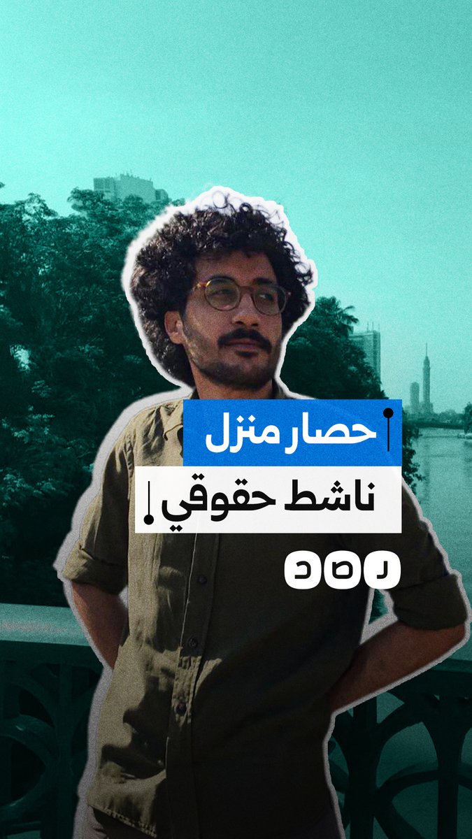 "حاصروا منزل أسرته.. نور خليل يكشف تهديدات الأمن الوطني لعائلته بسبب دفاعه عن اللاجئين