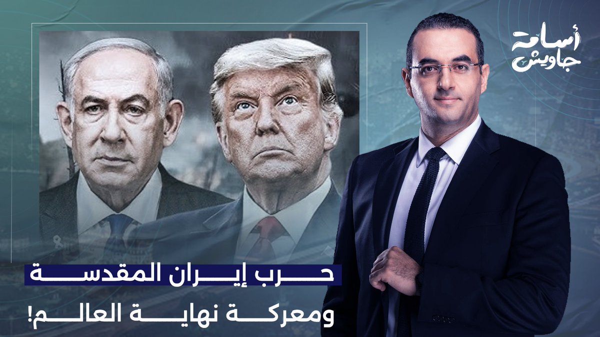 معركة نهاية العالم.. حـ ـرب أمريكا وإسرائـ ـيل المقدسة ونزول المـ ـسـ ـيح!