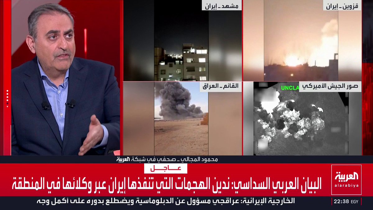 الصحفي في شبكة العربية محمود المجالي: دول الخليج والأردن ضاقت ذرعا باعتداءات المليشيات الإيرانية انطلاقا من العراق.. والبيان السداسي العربي يطالب بغداد بالتحرك لمنع هذه الهجمات قناة العربية
