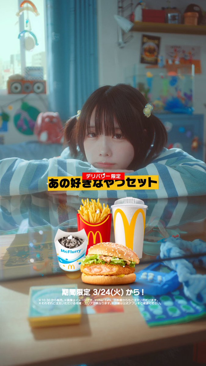 えび、ポテト、アイス。 ボクの好きなものだけ食べたい…。 デリバリー限定 あの好きなやつセット販売中。
