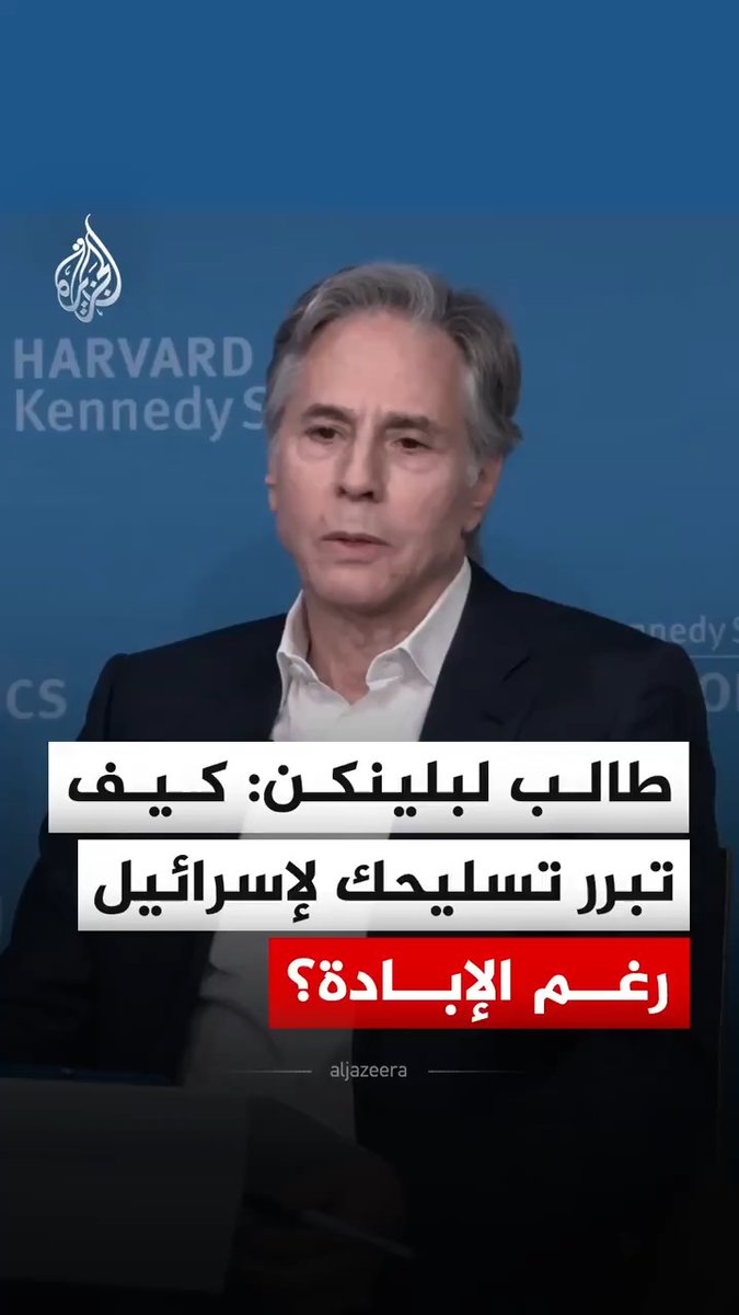 "كيف تبرر تسليحك لإسرائيل رغم الإبادة في غزة".. طالب يوجه سؤالا إلى وزير الخارجية الأمريكي السابق أنتوني بلينكن بشأن مشاركته في تسليح إسرائيل في عهد بايدن رغم ارتكابها إبادة جماعية في غزة #فيديو