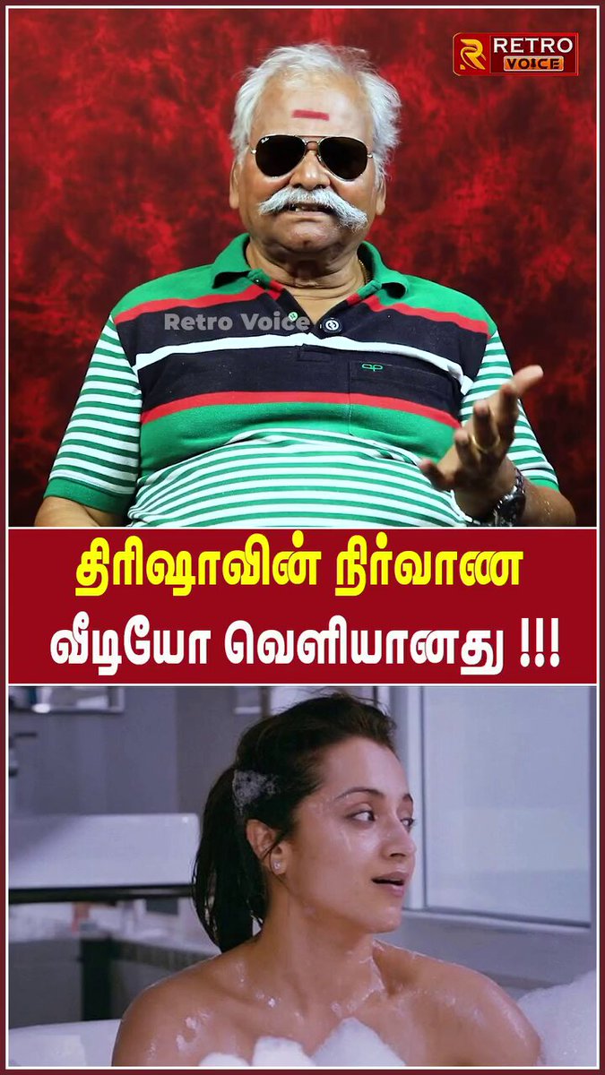 ஐயா இதையெல்லாம் ஏங்க ஐயா இப்ப சொல்றீங்க? நீங்க எல்லாம் ஒரு பெரிய மனுஷனா? சினிமா வாழ்க்கை என்றாலே எல்லோருடைய வாழ்க்கையும் நாறிப்போன வாழ்க்கை தான்.