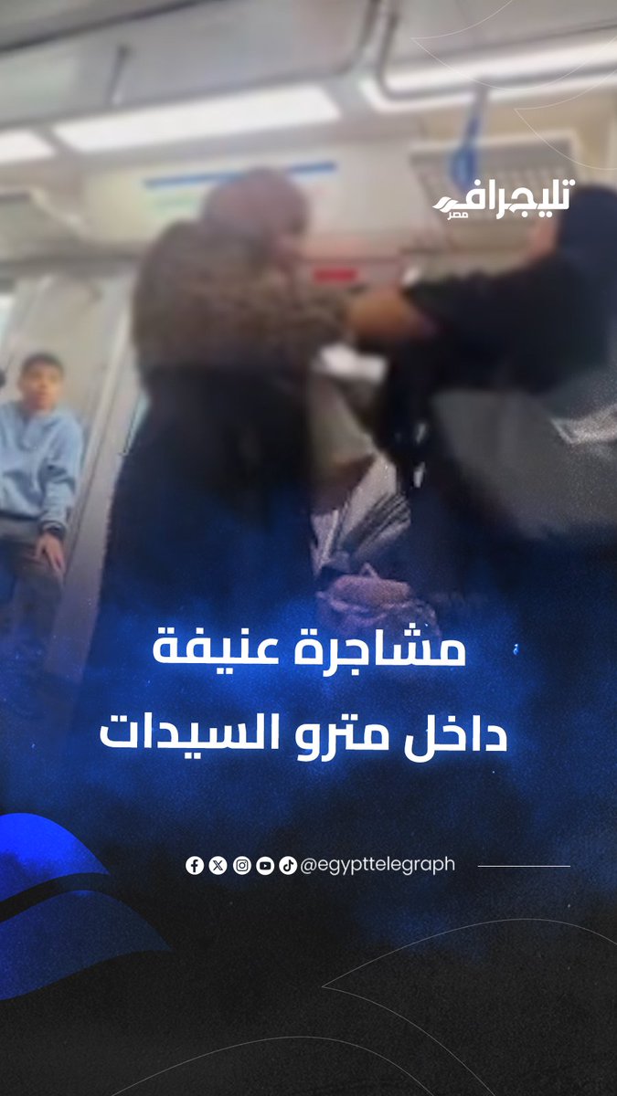 احط شنطتي ومش هقعد حد.. مشاجرة عنيفة داخل مترو السيدات #تليجراف_مصر