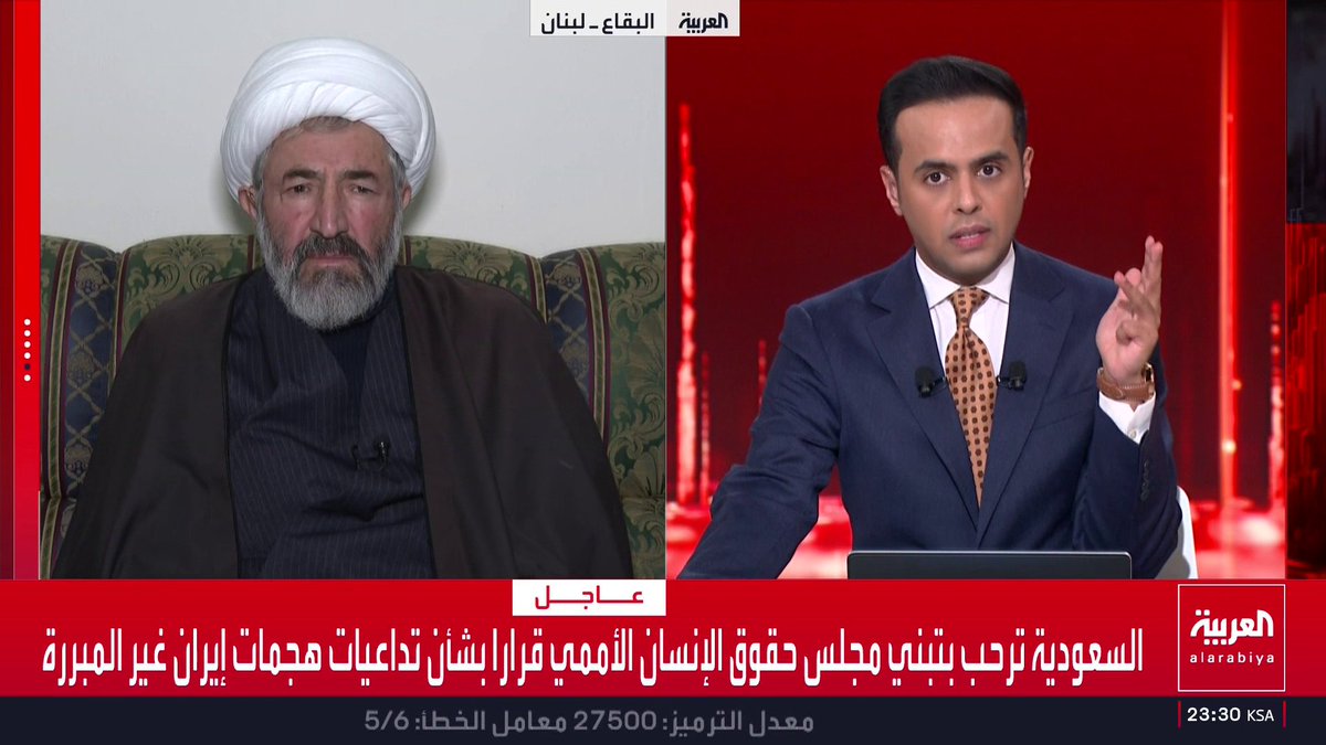 رجل الدين الشيعي اللبناني عباس يزبك: النظام الإيراني شارك أميركا في غزو العراق واتحد مع روسيا على قتال الشعب السوري.. وقد يعقد اتفاقا مع واشنطن لأن بقاءه أوجب من الصلاة والصوم.. وعلى الشعوب المخدوعة أن تعلم حقيقته كنظام ديكتاتوري يجب وضع حد له قناة العربية