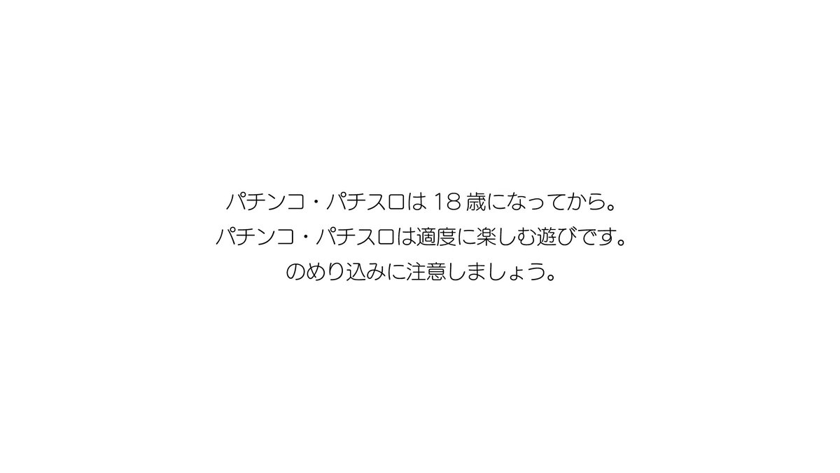 みなさま正午でございます🌹 遊moreLTシリーズ第1弾がこの度適合通知を受けましたことをお知らせします🌹 超甘LTシリーズに続き遊moreLTシリーズもあのお方に羅針盤となっていただきます🌹 『長く遊べる』『適度なLT性能』『創意工夫ある遊技特性』という三つの価値を機軸に商品化しております🌹 のばら、一生懸命に準備していますので、ぜひ続報をお待ちください🌹 #遊moreLT #チャレンジトヨマル #エガちゃん #あたおか