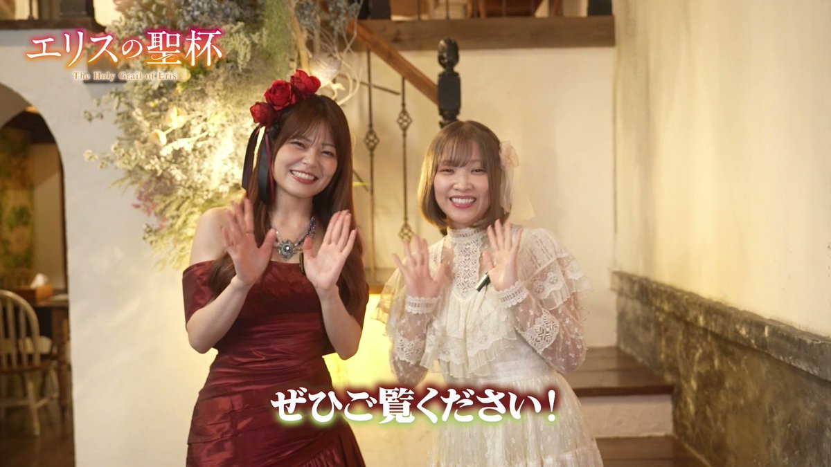 🌹━━━━━━━━━━━━🌹 #エリスの聖杯 コメント動画公開 🌹━━━━━━━━━━━━🌹 コニー役 #市ノ瀬加那 さん、スカーレット役 #鈴代紗弓 さんによるコメント動画を公開✨ 第12話は、TBS系28局・BS11にて3月26日から全国放送開始！