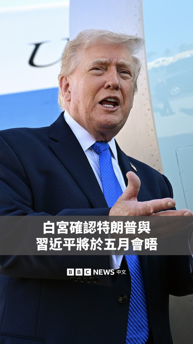美国总统特朗普表示，在因美国和以色列对伊朗的战争而推迟访华后，他将于5月14日至15日前往中国，会见中国国家主席习近平。 这将是近10年来美国总统首次访问中国。白宫新闻秘书证实了特朗普访华的日期，并称习近平已理解并接受推迟访问的请求。 北京方面尚未对特朗普公布的日期作出回应——北京通常不会提前如此之久公布习近平的行程。中国外交部本月早些时候表示，正就特朗普访华的时间与华盛顿方面进行磋商。