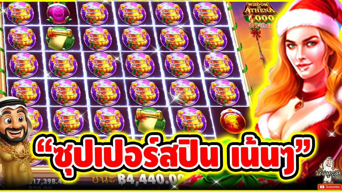 "ซุปเปอร์สปิน เน้นๆ" ------------------------------------- ติดตามและพูดคุยกับบัง➤ #บังนูรูน #สล็อตpg #สล็อตออนไลน์ #เกมWisdom Of Athena 1000 Xmas