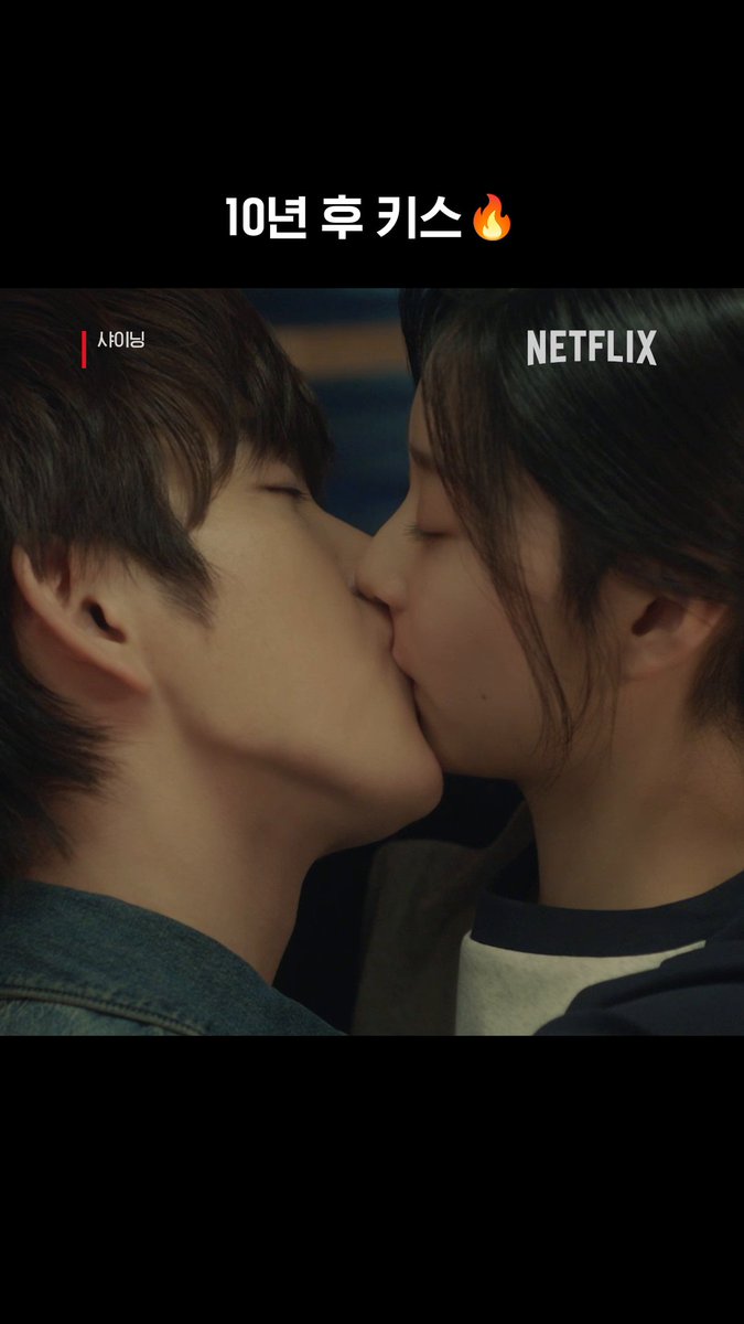 10년 후에도 여전히 빛나는 그들의 연애, 시작. <샤이닝> 절찬 스트리밍 중. 지금 넷플릭스에서.