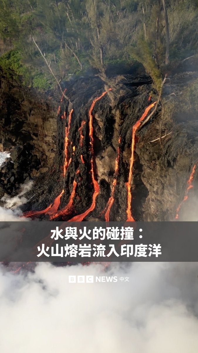 无人机画面显示,在留尼汪岛,一座已喷发超过一个月的火山的熔岩流入了印度洋,形成水火交融的景象。 这座火山于2月13日开始喷发。两股熔岩流切断了连接该岛南部与东部的国家公路,造成交通中断。