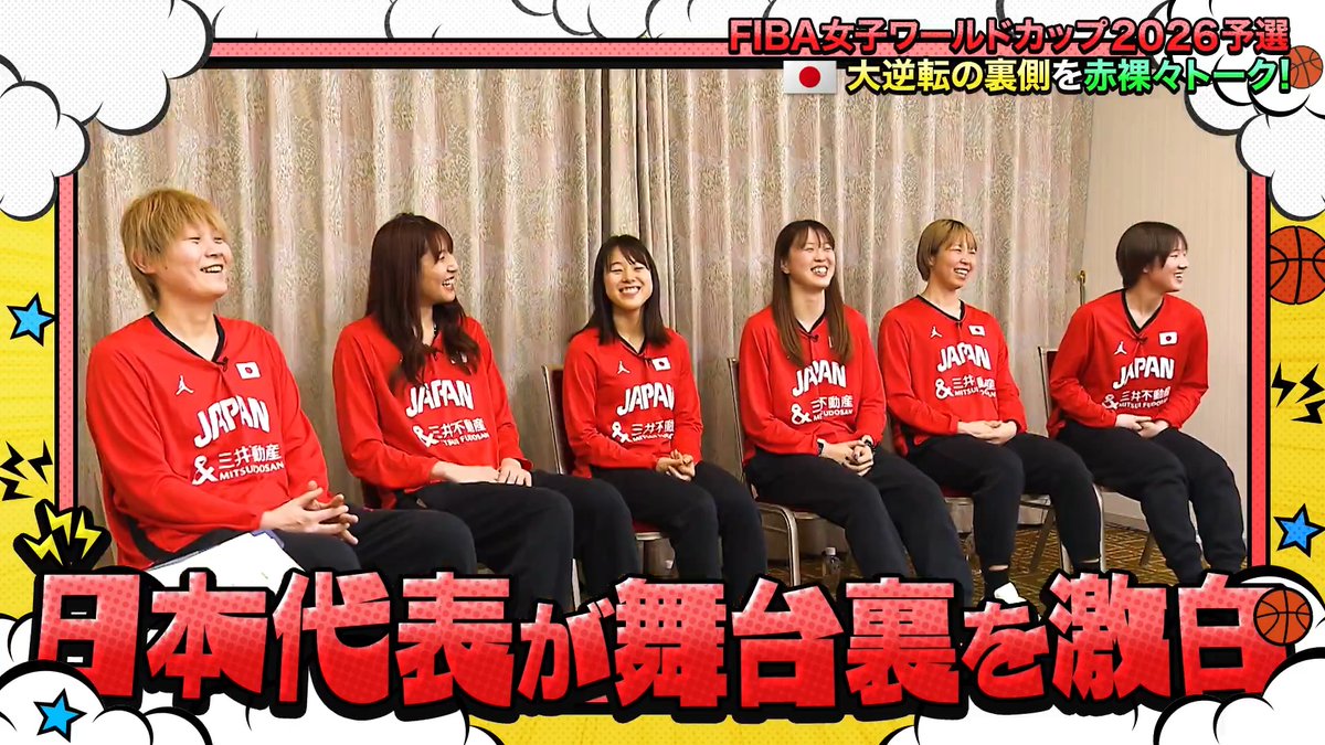 あす27日(金) 26時55分〜 『FIBA女子ワールドカップ予選 総集編 〜祝！W杯出場決定！大逆転の裏側SP〜』 #髙田真希 選手 #宮澤夕貴 選手 #山本麻衣 選手 #東藤なな子 選手 #平下愛佳 選手 #田中こころ 選手がW杯予選を本音で振り返ります🔥 FODにてリアルタイム・見逃し配信も📲 ぜひご覧ください！