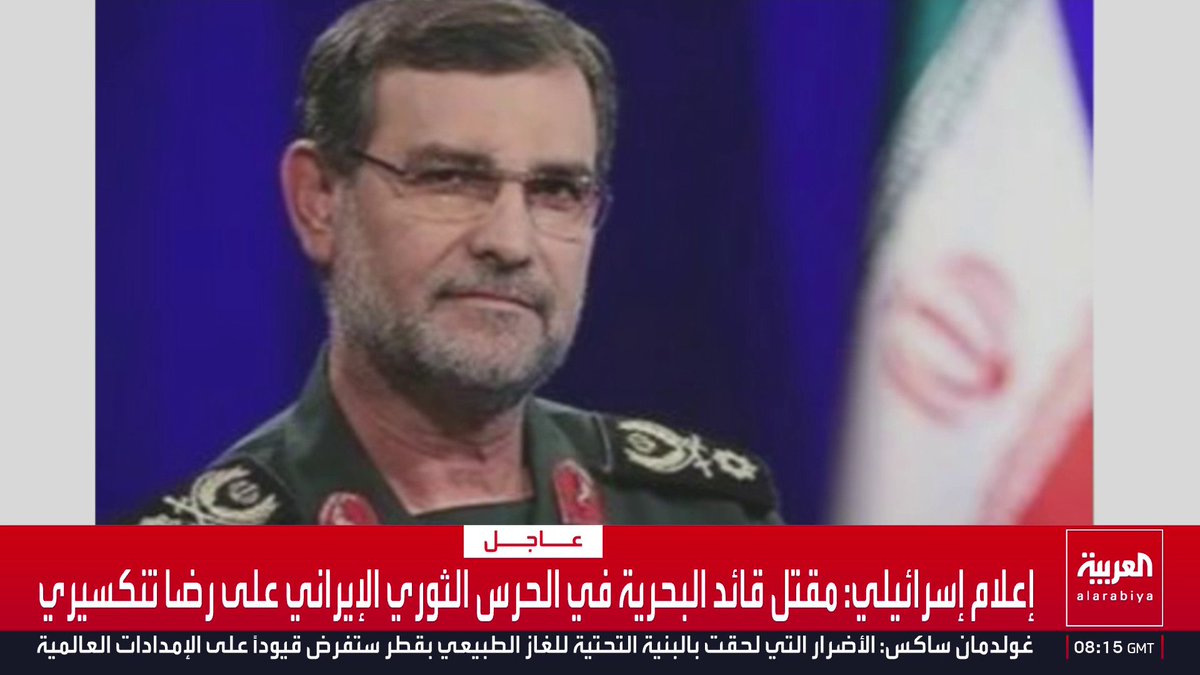 إعلام إسرائيلي: تصفية المسؤول عن إغلاق مضيق هرمز علي رضا تنكسيري