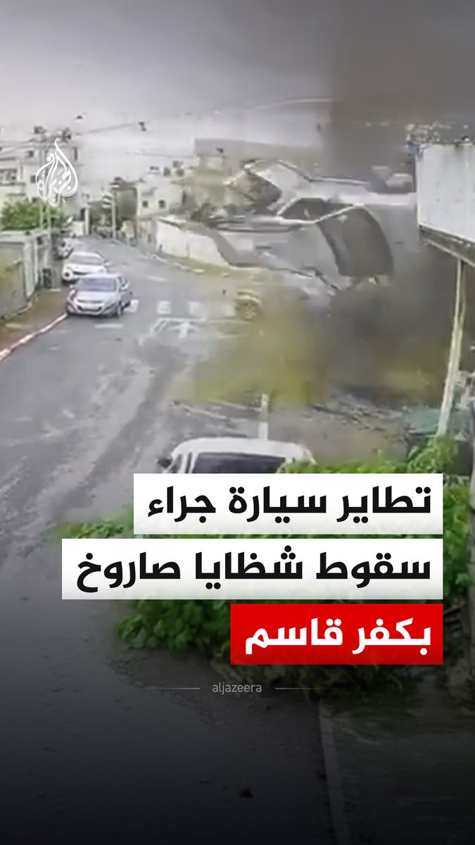 شاهد قوة شظايا الصاروخ وليس الصاروخ نفسه .