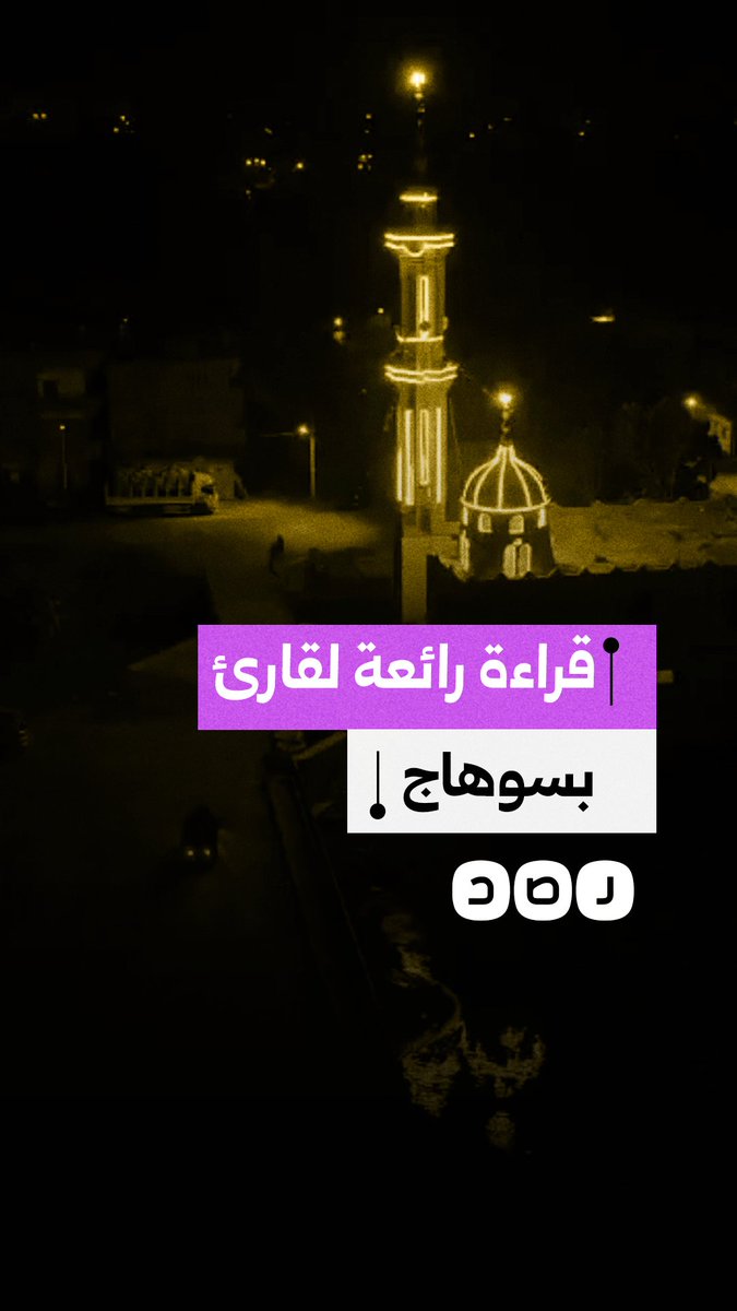 تلاوة هادئة في مسجد خالد بن الوليد بمركز إخميم في محافظة سوهاج
