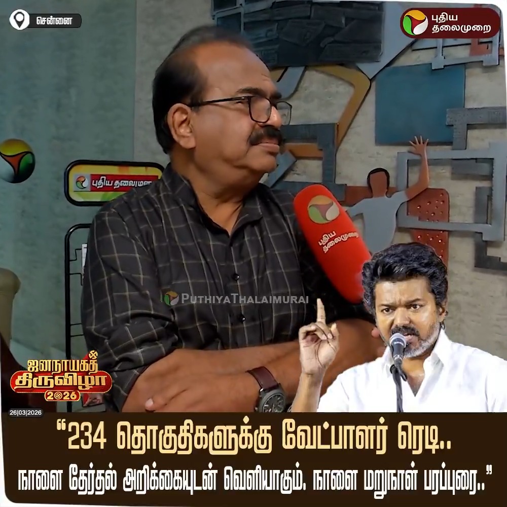 "234 தொகுதிகளுக்கு வேட்பாளர் ரெடி.. நாளை தேர்தல் அறிக்கையுடன் வெளியாகும். நாளை மறுநாள் பரப்புரை..” - தவெக நிர்வாகி நாஞ்சில் சம்பத் #NanjilSampath | #TVK | #Vijay | #TVKVijay | #ElectionwithPT | #Election2026 | #TNElections