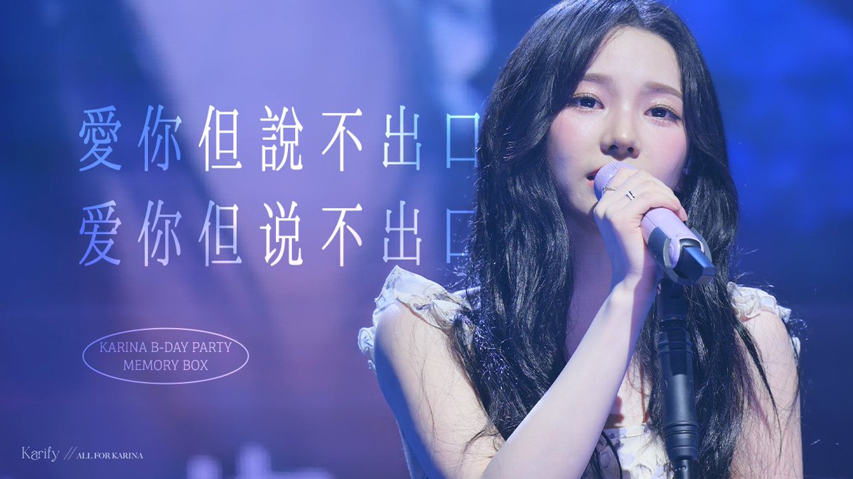 [4k/8k] 260324 aespa Karina 에스파 카리나 '愛你但說不出口 Hard to Say' @ Karina B-Day Party 'MEMORY BOX' 8k 🎥: #카리나 #Karina #에스파 #aespa