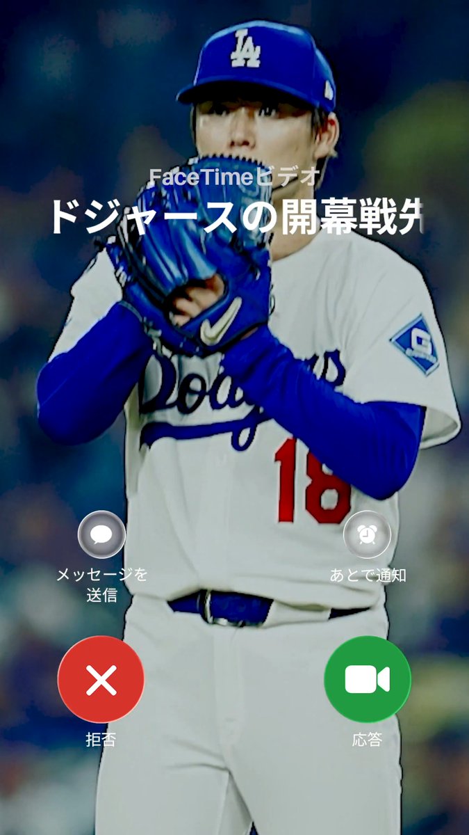 開幕投手から着信!?🤙🏻📲 明日のドジャース開幕投手 #山本由伸 の先発登板をお見逃しなく😎 #MLB開幕 #日本人選手情報