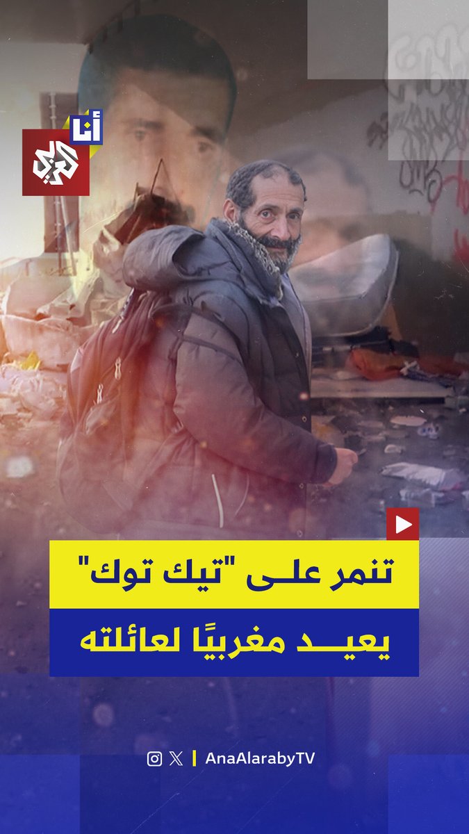 فقدوا أثره لأكثر من 26 عامًا.. مقطع فيديو على تيك توك لتنمر مجموعة أشخاص على مهاجر في إيطاليا يُعيد مغربيًا فقدته أسرته لأكثر من عقدين ونصف.. إليكم حكاية عبد الإله في هذه القصة