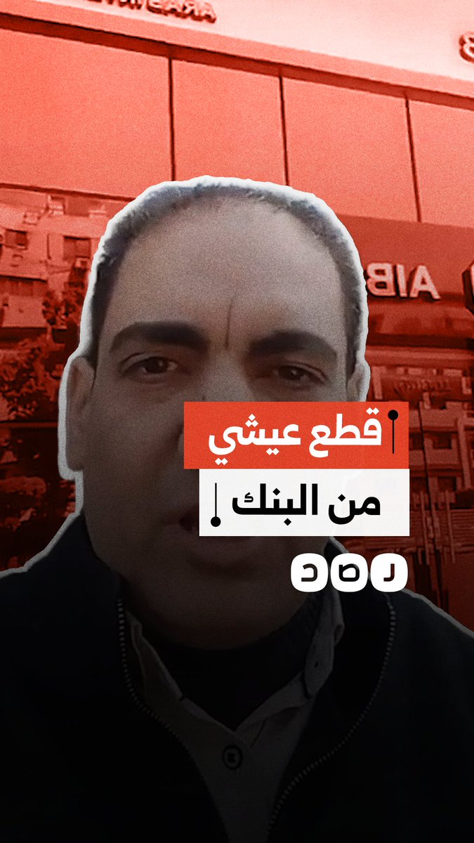 استغاثة مواطن بعد تسريحه من عمله دون أسباب في القاهرة