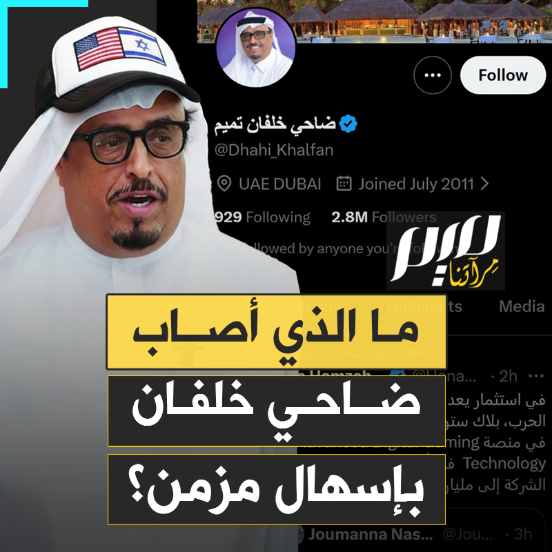 هاجم الدول العربية، ودعا إلى خروج الخليج من "الجامعة".. النائب السابق لقائد شرطة دبي ضاحي خلفان، يدعو إلى توثيق التعاون مع إسرائيل، وتصعيد الحرب ضد إيران.