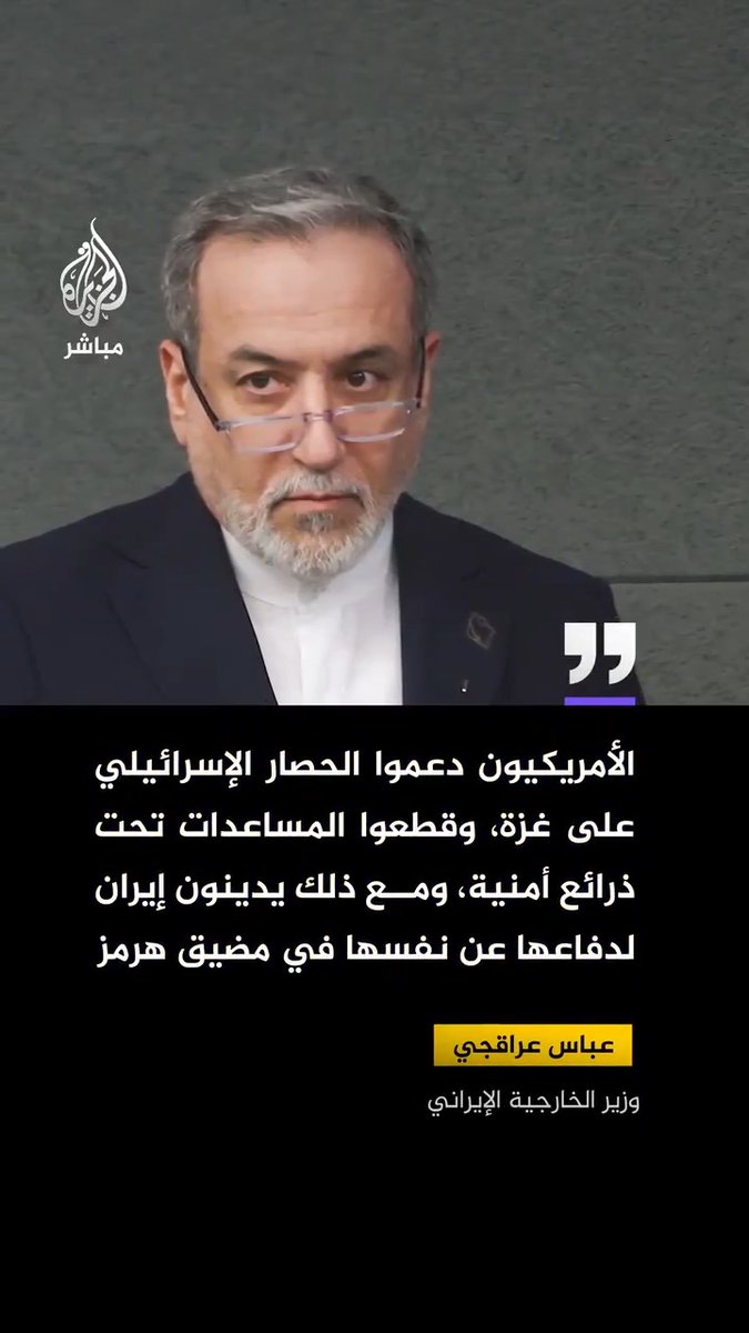وزير الخارجية الإيراني عباس عراقجي: هناك ازدواجية في المعايير، فجرائم إسرائيل مقبولة بينما يدان دفاع #إيران ضد المعتدين