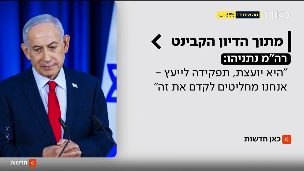 בעקבות אזהרת הרמטכ"ל בקבינט: נתניהו ומזכיר הממשלה הודיעו שיקדמו את חוק הפטור מגיוס וחוק הארכת השירות - למרות התנגדות הייעוץ המשפטי של הכנסת | הפרסום של מיכאל שמש Michael Shemesh #מהדורתכאןחדשות עם טל ברמן Tal Berman