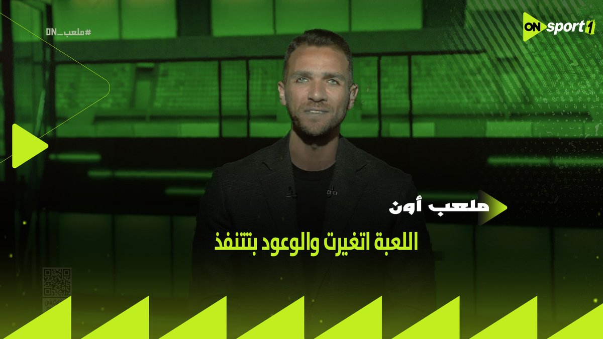 اللعبة اتغيرت والوعود بتتنفذ والجمهور يستحق ده 👏 إبراهيم عبد الجواد يعلن عن انطلاق ترددات جديدة لقنوات أون سبورتس بأعلى جودة 11977 بمعدل ترميز 27500 بدءا من الغد في مباراة مصر أمام السعودية #ملعب_ON