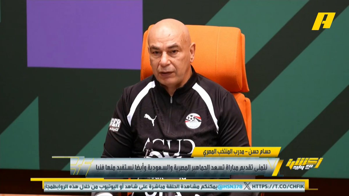 حسام حسن - مدرب منتخب مصر: اللاعب السعودي استفاد من المشاركة مع اللاعب الأجنبي .. نتمنى عودة محمد صلاح وسالم الدوسري في أقرب وقت عبدالله فلاته: كان يجب استبدال رينارد بعد كأس العرب . #السعودية_مصر مجاناً على MBC شاهد برنامج #أكشن_مع_وليد يومياً الساعة 11:30 مساءً بتوقيت السعودية على MBCAction لمتابعة البث المباشر