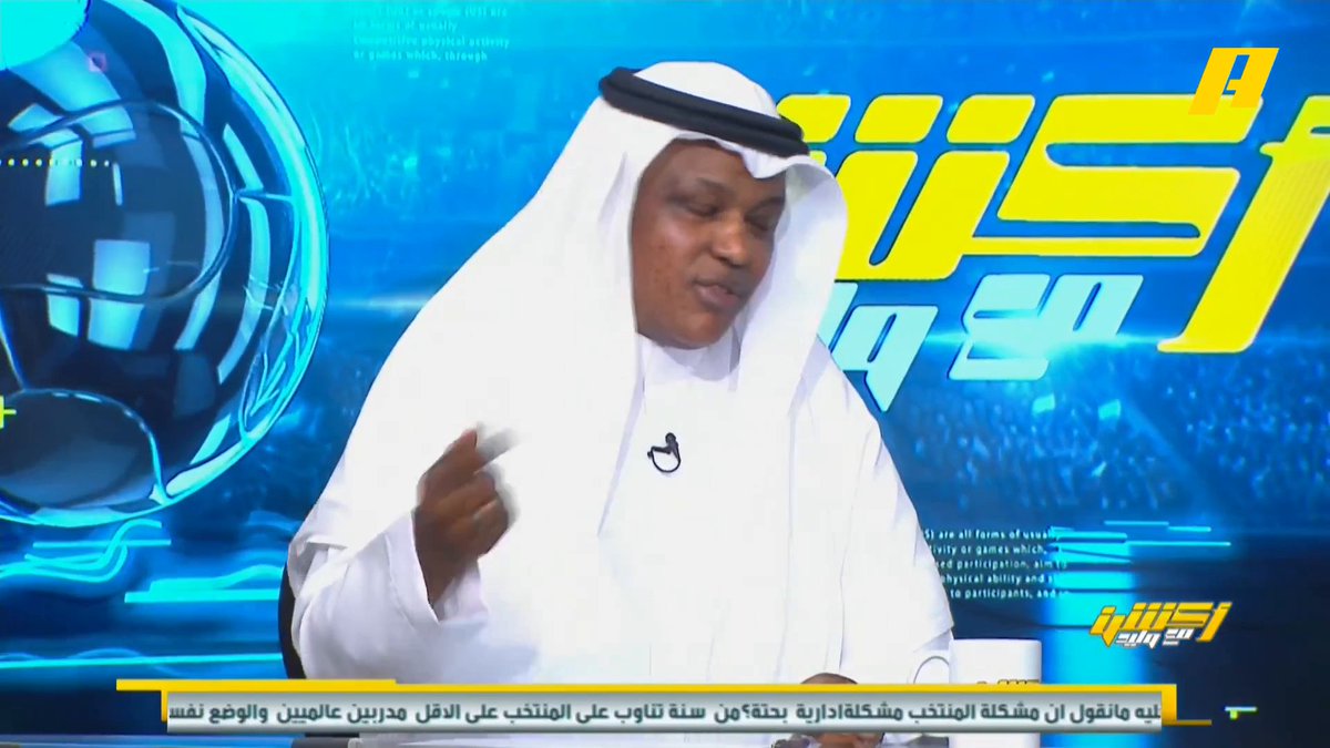 عن انضمام محمد نور و حمد المنتشري للجهاز الإداري لنادي الاتحاد عبدالله فلاته: الموضوع لا زال في موضع نقاش .. يوجد أخطاء إدارية في الاتحاد ويجب أن تصحح .. إذا تم الموضوع تكون تضحية كبيرة من نور والمنتشري وأشك أن يتم مجاناً على MBC شاهد برنامج #أكشن_مع_وليد يومياً الساعة 11:30 مساءً بتوقيت السعودية على MBCAction لمتابعة البث المباشر