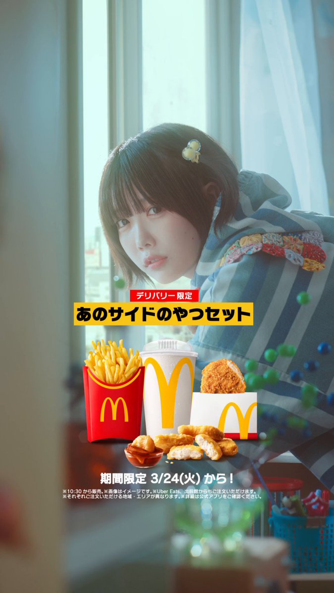 バーガーなしのセットって… 意外とあるくない? デリバリー限定 あのサイドのやつセット販売中。
