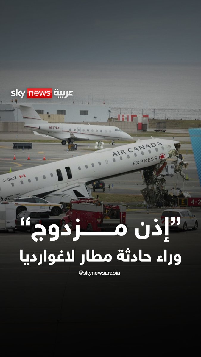 حادثة مطار لاغوارديا.. من المخطئ؟ #سوشال_بالتفصيل