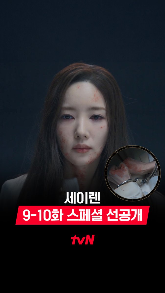 [9-10화 스페셜 선공개] 백준범 살인 현행범! 궁지에 몰린 설아는 현재 진술 거부 중?💥 [월화] 저녁 8:50ㅣtvN #즐거움엔20tvN #세이렌 #SirensKiss #tvnsiren