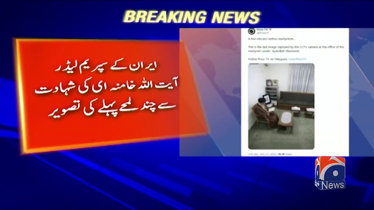 آیت اللہ خامنہ ای کی شہادت سے چند لمحے پہلے کی تصویر سامنے آگئی