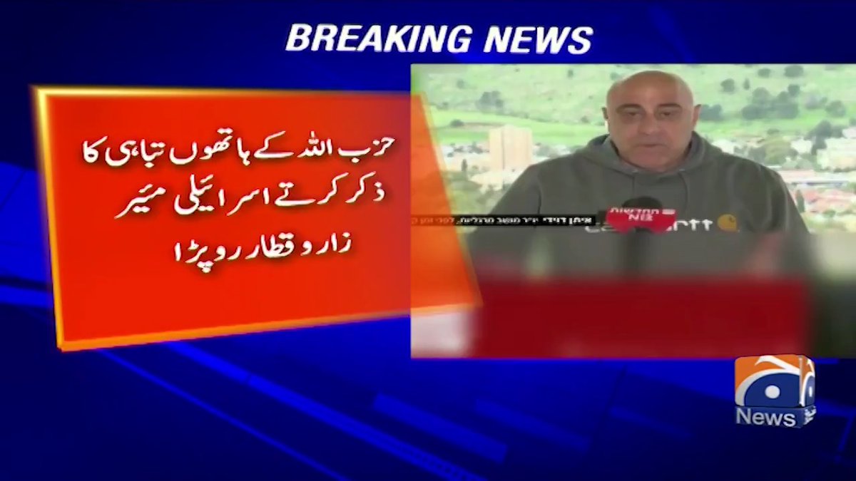 حزب اللہ کے ہاتھوں تباہی کا ذکر کرتے اسرائیلی میئر زار و قطار رو پڑا