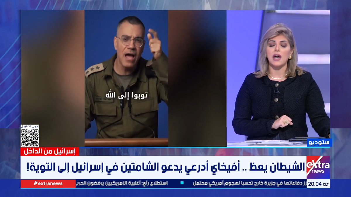 "لا تفتح فمك مرة".. #دعاء_جادالحق تواجه #أفيخاي متحدث جيش الاحتلال بعد دعوته للتوبة عن الشماتة #eXtranews #اسرائيل_من_الداخل