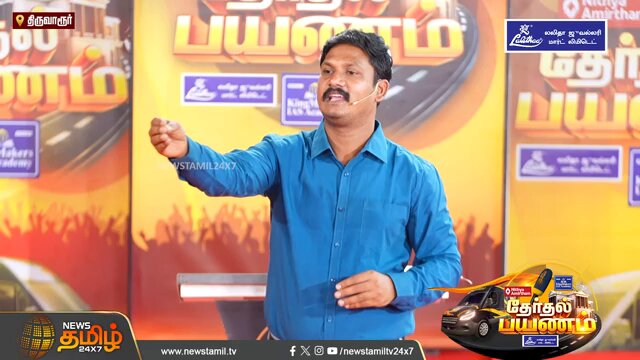 மக்கள் நீதி மையம் கட்சி கமல் அவர்கள் கிட்ட இருந்த ரிமோட், இப்போ அண்ணன் சீமான் கிட்ட வந்துருச்சா? என்று நெறியாளர் வைத்த கேள்வி அதற்கு தக்க பதிலை சொன்ன மன்னார்குடி தொகுதியின் வேட்பாளர் மருத்துவர் இலரா.பாரதிச்செல்வன் அவர்கள், நாம் தமிழர் செந்தமிழன் சீமான் NTK IT Wing