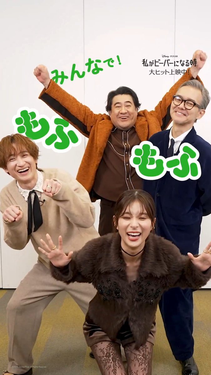 #わたビバ を観たら… ハートがもふもふ⁉️ みんなでもふもふ‼️ ピクサー史上1番笑えて💫 アニマル・パニック・ホラーで💥 最後はまさかの感動で…？✨ あなたの感想も #わたビバでフィーバーキャンペーン で✍️ 『#私がビーバーになる時』 大ヒット上映中🥔❤️🦎 📍上映劇場