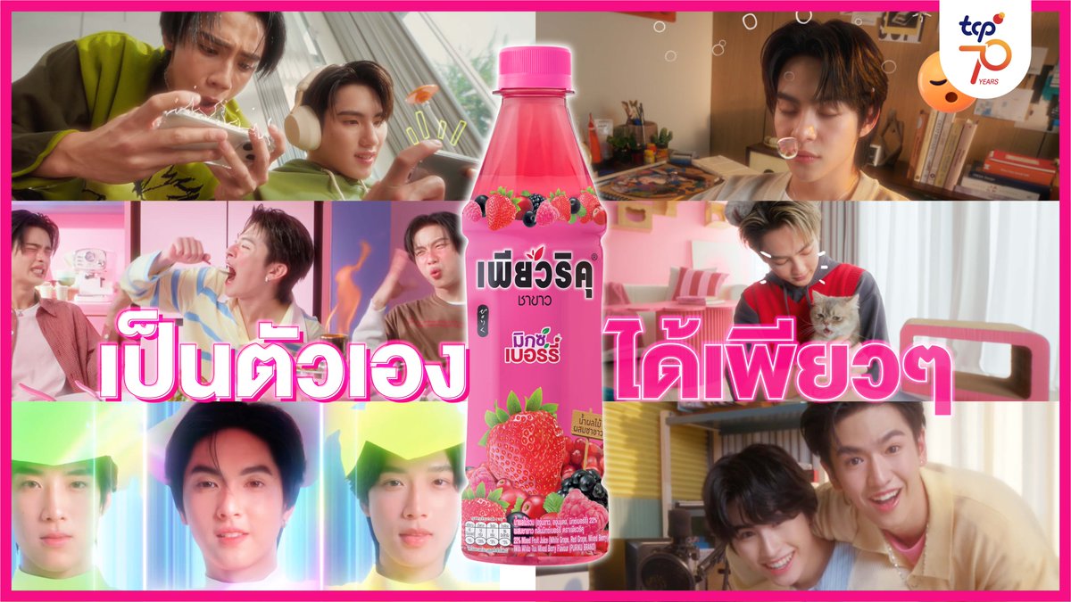 ขนความเพียวทั้งเรื่องเล่น เรื่องกิน เรื่องแต่งตัว เรื่องไลฟ์สไตล์ เรื่องความชอบ มาโชว์แบบจัดเต็มขนาดนี้ ไม่เป็นตัวเองเท่าไหร่หรอก ให้ 2/10 พอ ใครอยากเป็นตัวเองได้แบบนี้...ดื่มเพียวริคุ แล้วลองเลย! จะได้เป็นตัวเองแบบสุดๆ หรือบางทีอาจจะค้นพบตัวตนใหม่ๆ ที่เป็นเราแบบเพียวๆ เพิ่มมาอีกก็ได้นะ