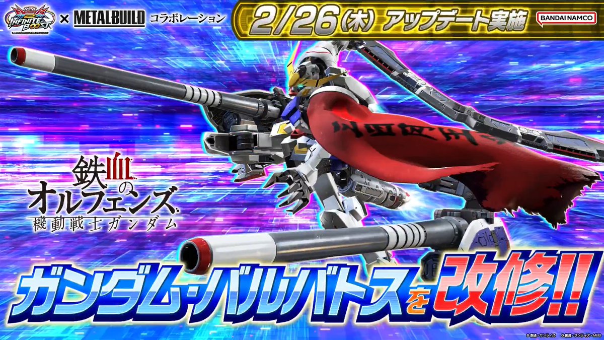 『機動戦士ガンダム エクストリームバーサス２ インフィニットブースト』には、METAL BUILDでも商品展開する「ガンダム・バルバトス」の追加装備が実装！ゲームと同じ装備でフィギュアも楽しめる!! 🛒METAL BUILD ガンダムバルバトス オプションセット #イニブ #g_tekketsu