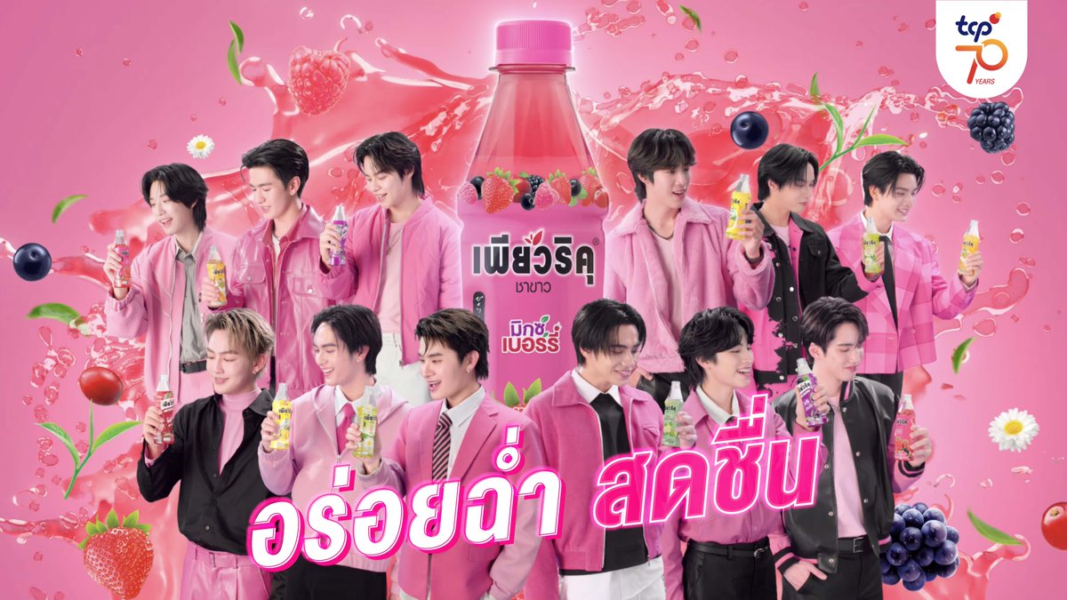 เติมความเพียวด้วยเพียวริคุ ชาขาวชั้นดี ผสมน้ำผลไม้ ที่อร่อยฉ่ำสดชื่น ดื่มเมื่อไหร่ก็สนุกสดใสเป็นตัวเองได้เพียวๆ