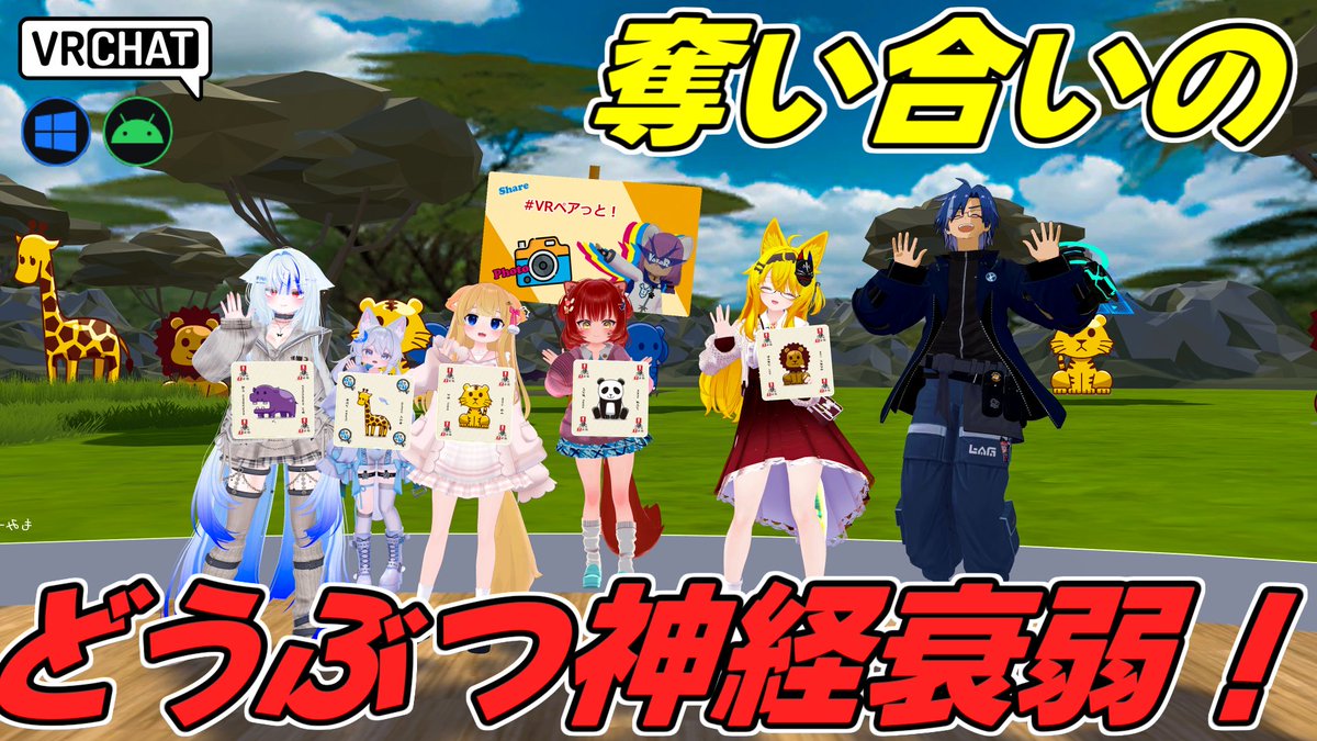 World:ペアっと! - Pairttoǃ -(QUEST対応) By:VirtualParty ホビージャパンさん原作の神経衰弱対戦ボードゲーム 手札や相手が捲った際のペアっと効果を使い誰よりも早く揃えて勝利しよう シンプルながら奥深く15分ほどでサクッと遊べます (最大5人プレイ可能) #VRChat_world紹介 #ヤタノの漫遊記