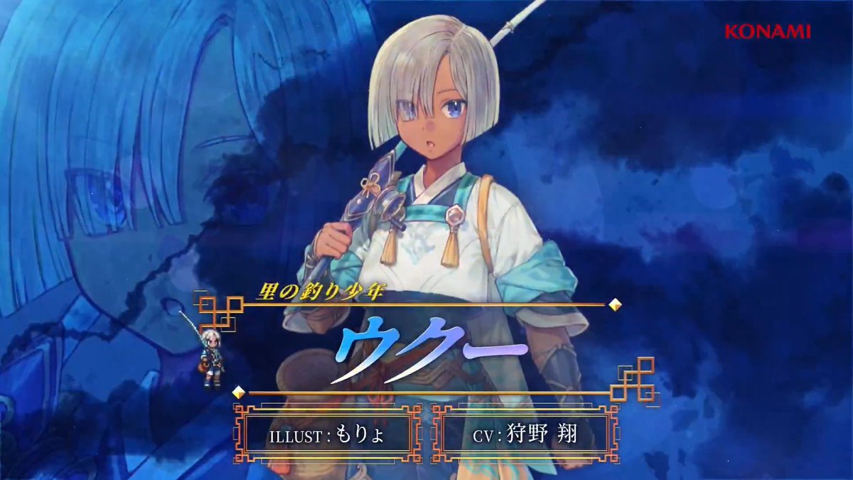 【キャラクターPV公開🌟】 里の釣り少年「ウクー」 CV: #狩野翔 ILLUST: もりょ 主人公の里に住む釣りが得意な少年。 ある日、ホウが旅先で海に打ち上げられている ウクーを助け、里に連れ帰ってきた。 #幻想水滸伝 #幻想水滸伝スターリープ #幻水SP